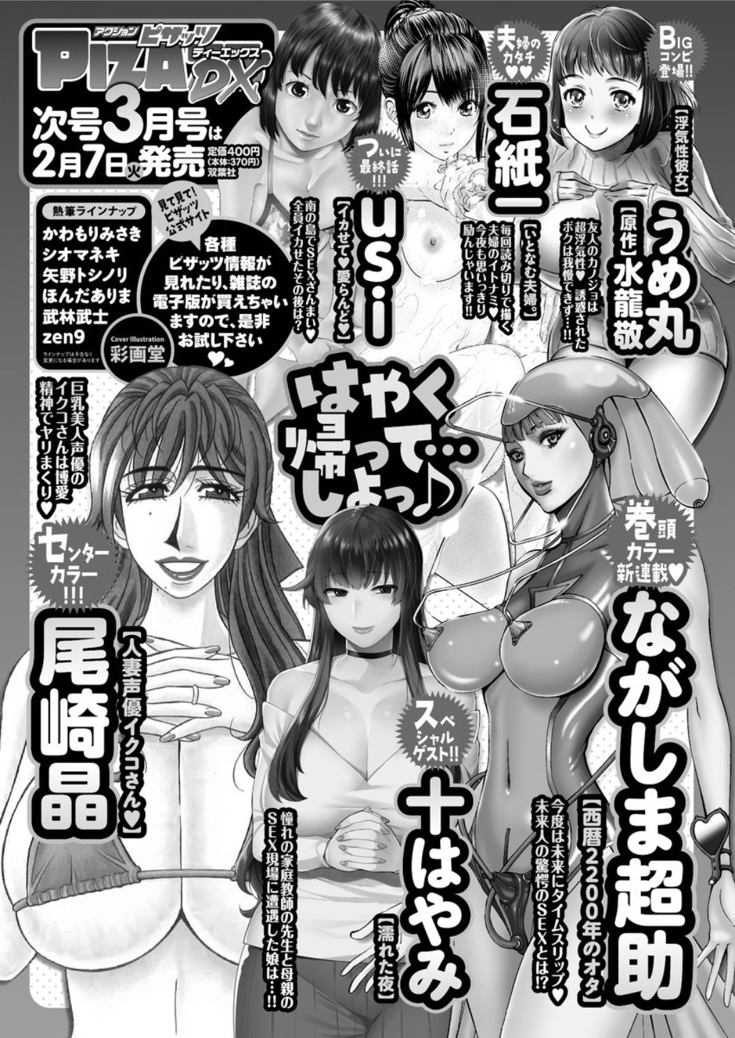 アクションピザッツ DX 2017年2月号 [DL版]