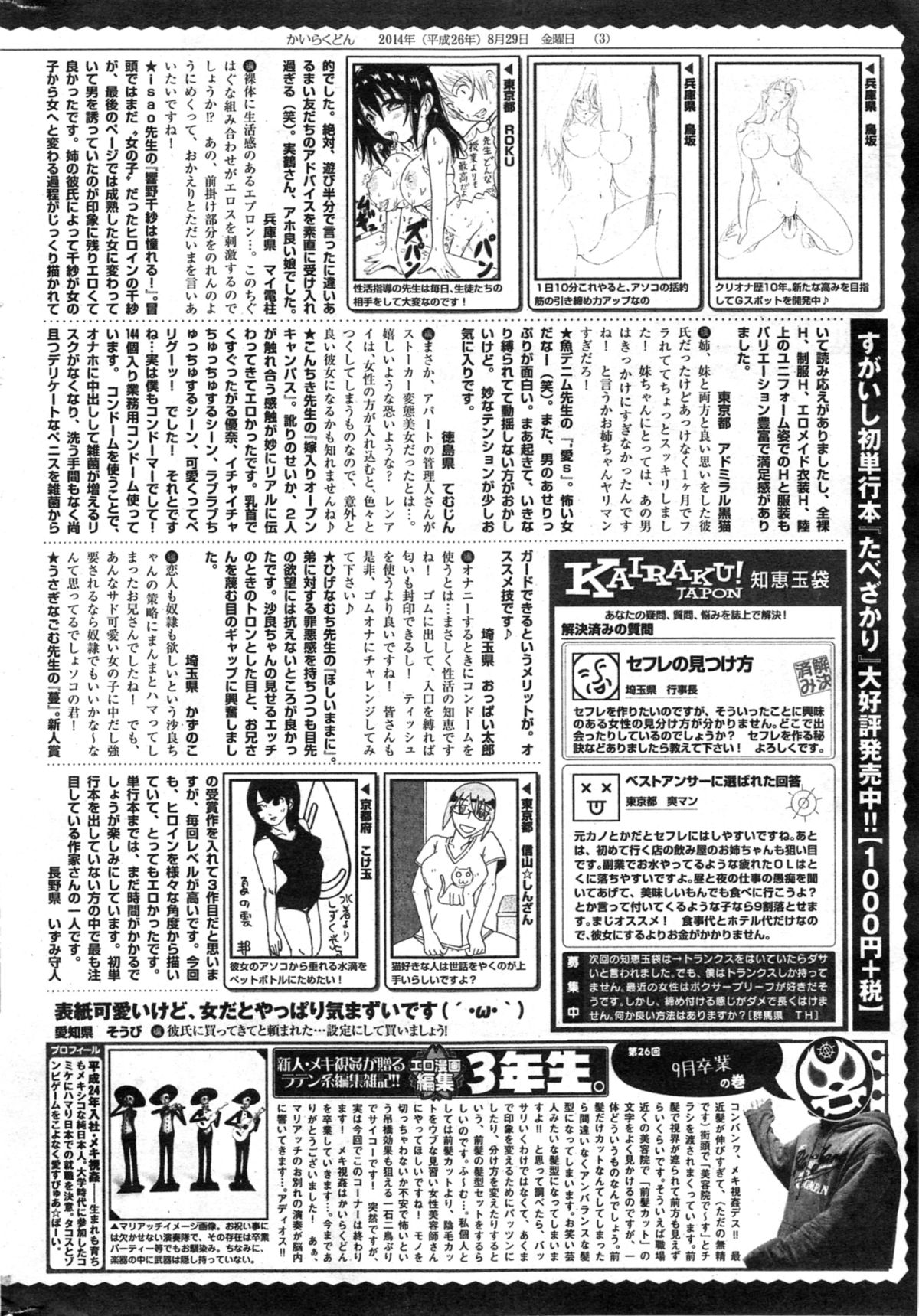 [雑誌] COMIC 快楽天 2014年10月号