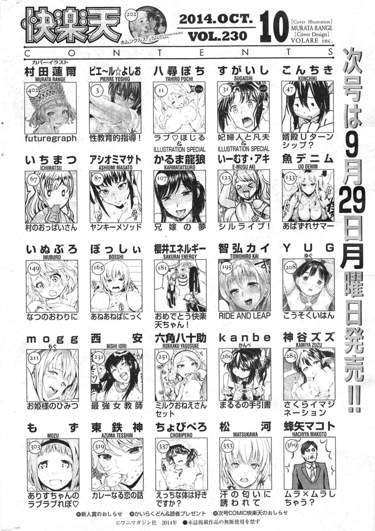 [雑誌] COMIC 快楽天 2014年10月号