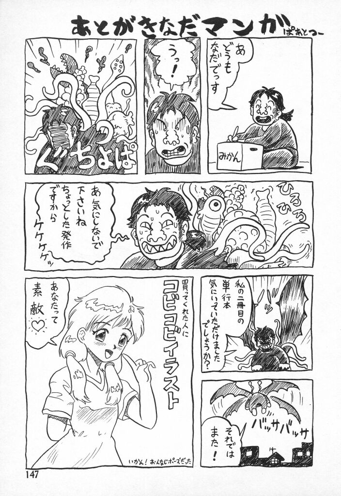 [なだあくろう] チキチキがある