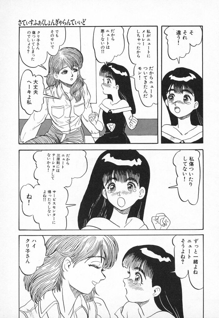 [なだあくろう] チキチキがある