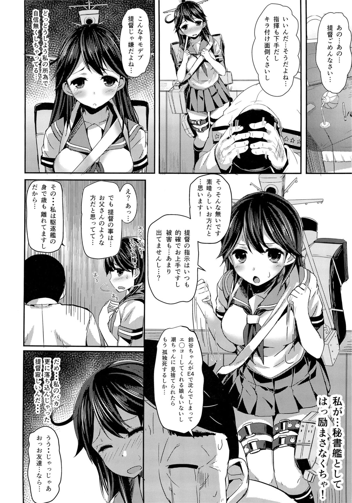 (C85) [kanemasita (かねた)] わたしのていとく (艦隊これくしょん-艦これ-)