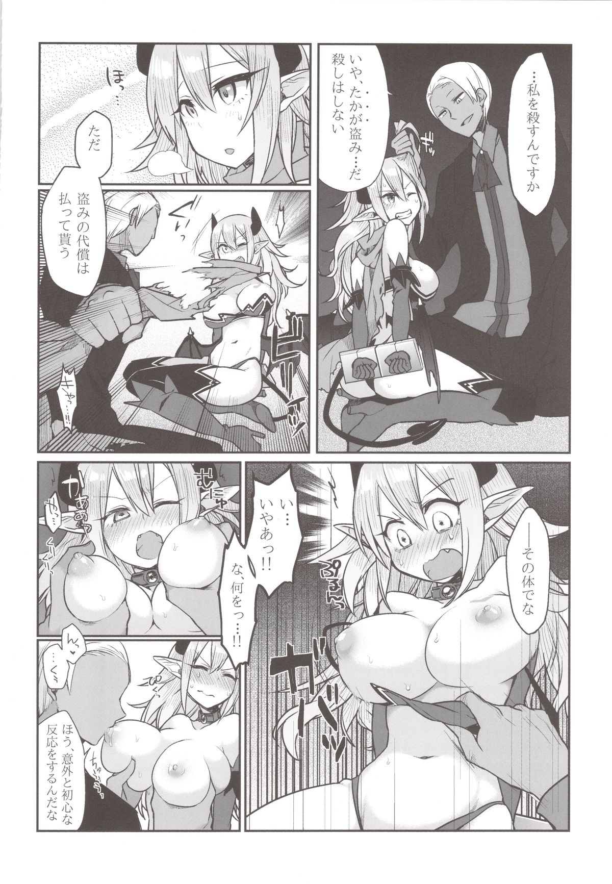 (C84) [ウラロジ (海田路)] 淫娼必罰