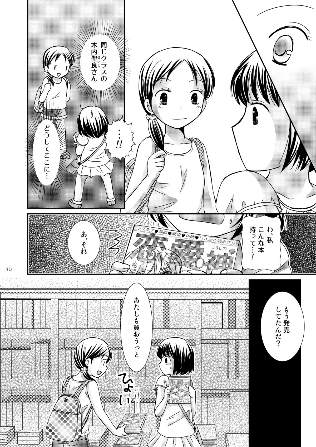 [ボナンザ (吉成綾加)] あまいつぼみのそだてかた [DL版]