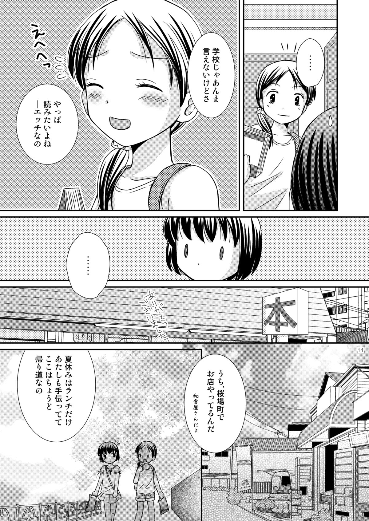 [ボナンザ (吉成綾加)] あまいつぼみのそだてかた [DL版]