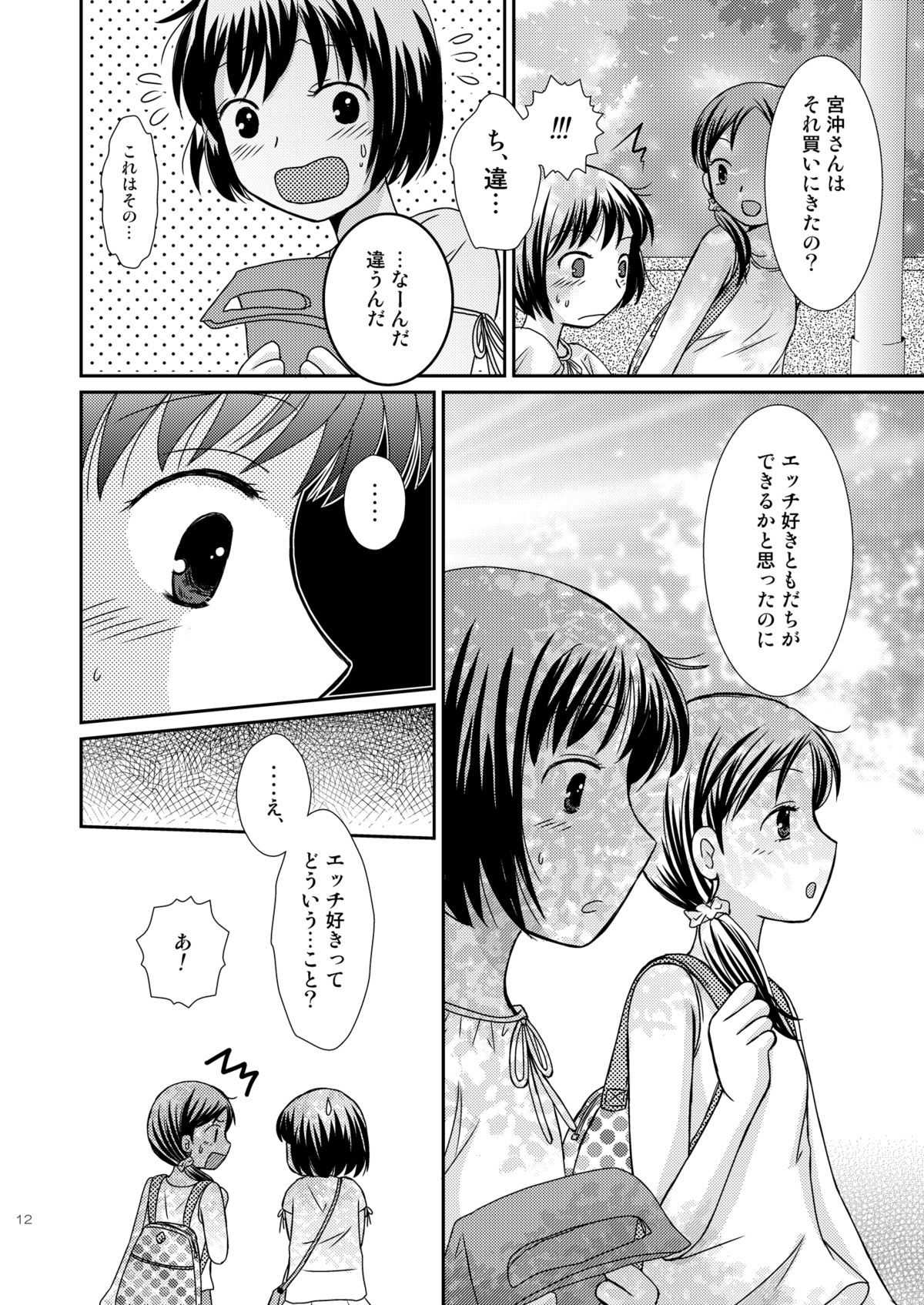 [ボナンザ (吉成綾加)] あまいつぼみのそだてかた [DL版]
