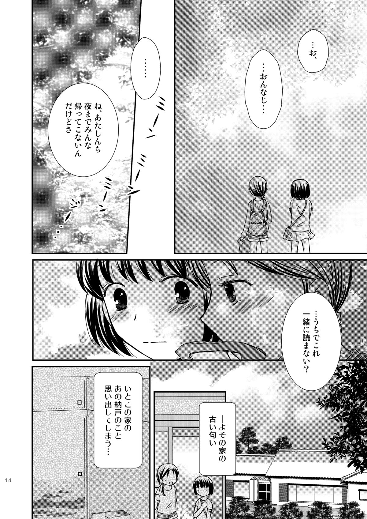 [ボナンザ (吉成綾加)] あまいつぼみのそだてかた [DL版]