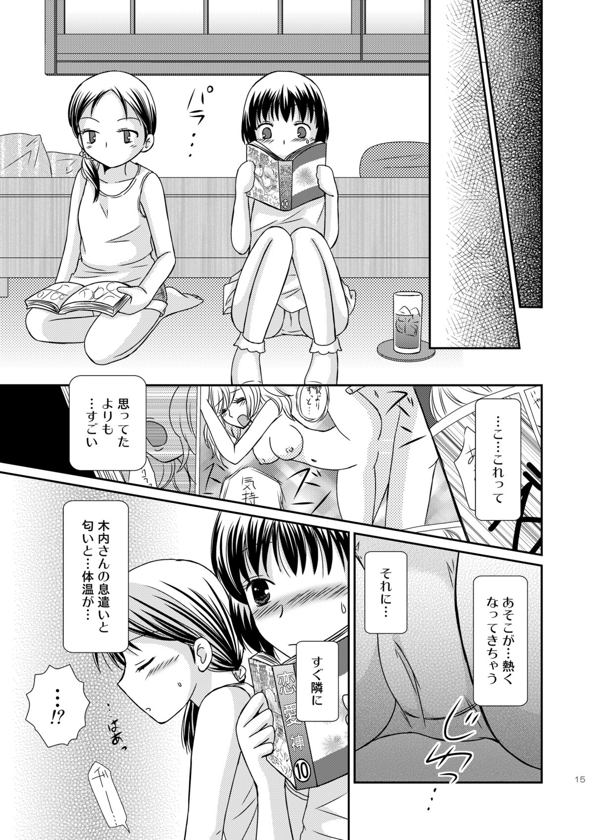 [ボナンザ (吉成綾加)] あまいつぼみのそだてかた [DL版]