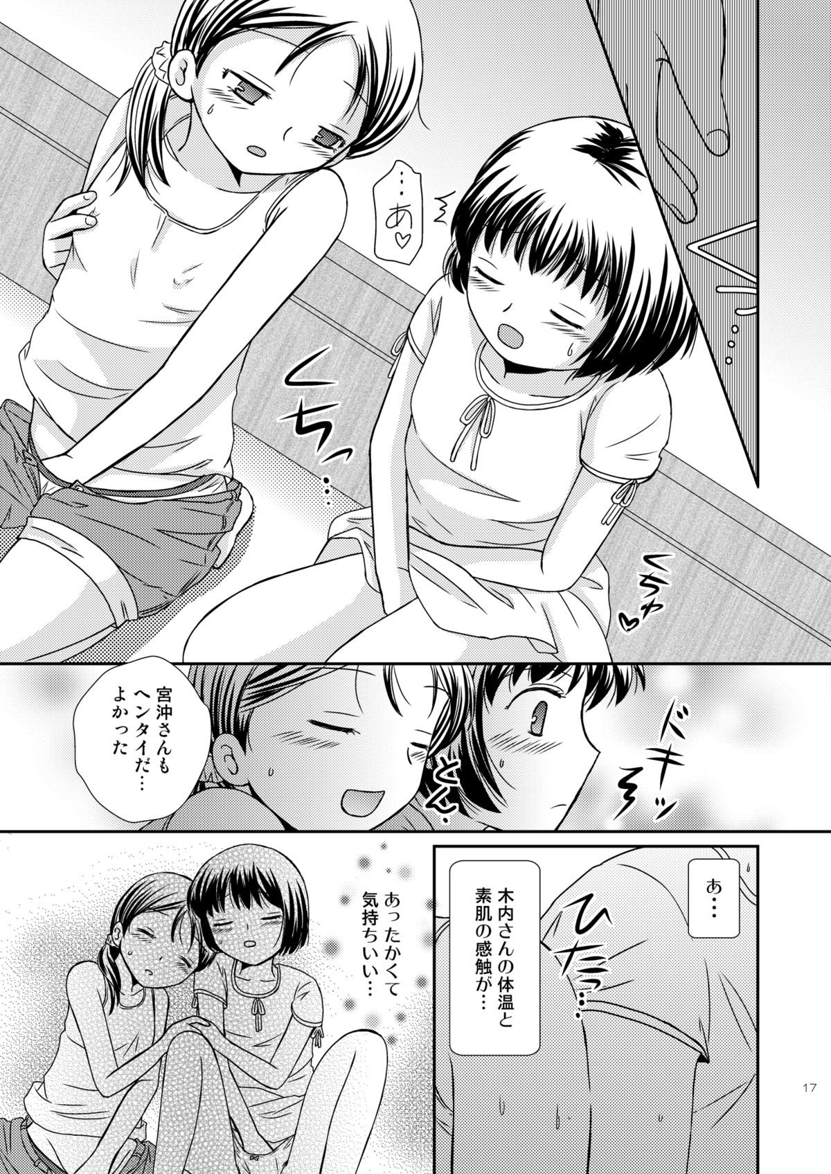 [ボナンザ (吉成綾加)] あまいつぼみのそだてかた [DL版]