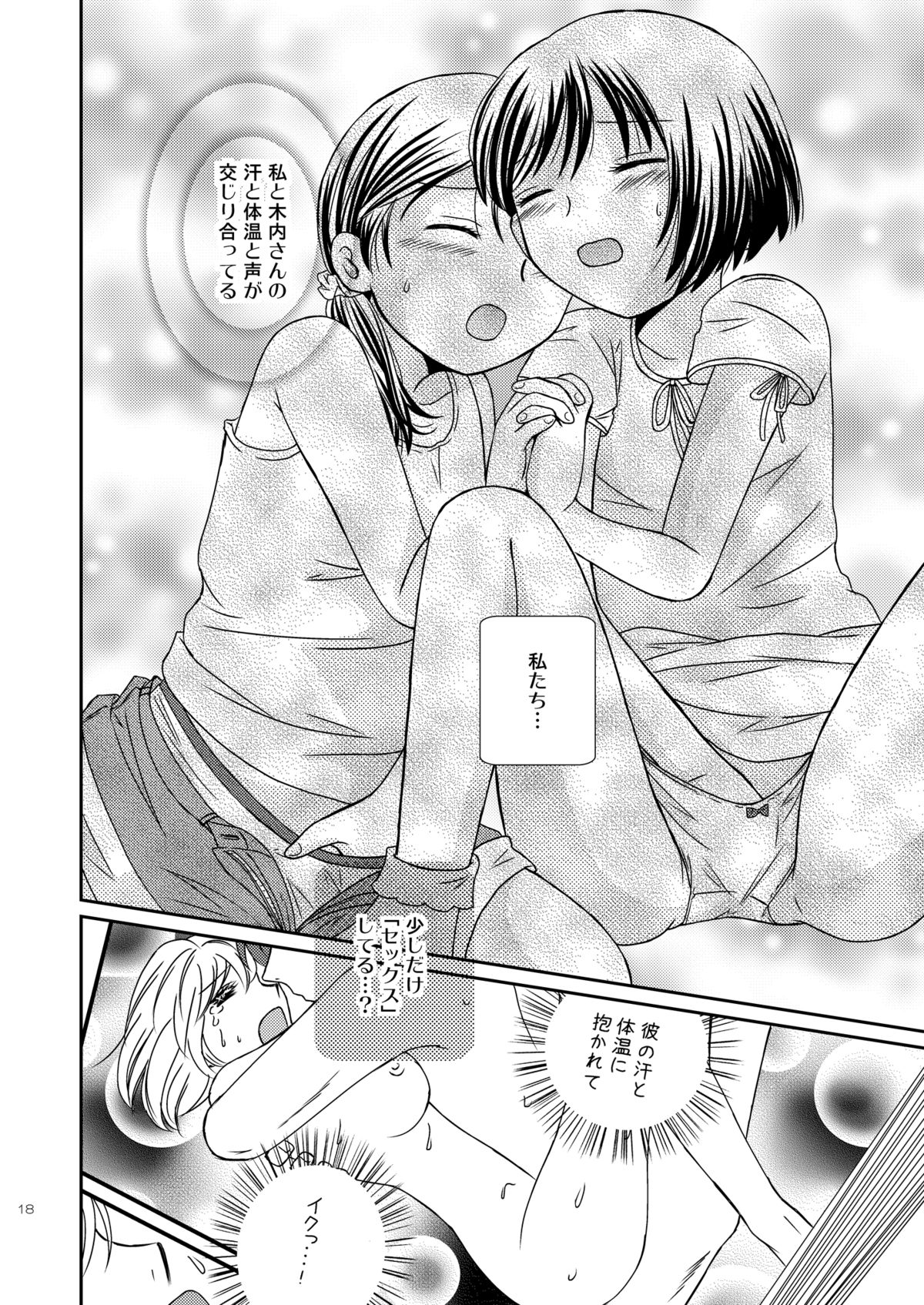 [ボナンザ (吉成綾加)] あまいつぼみのそだてかた [DL版]