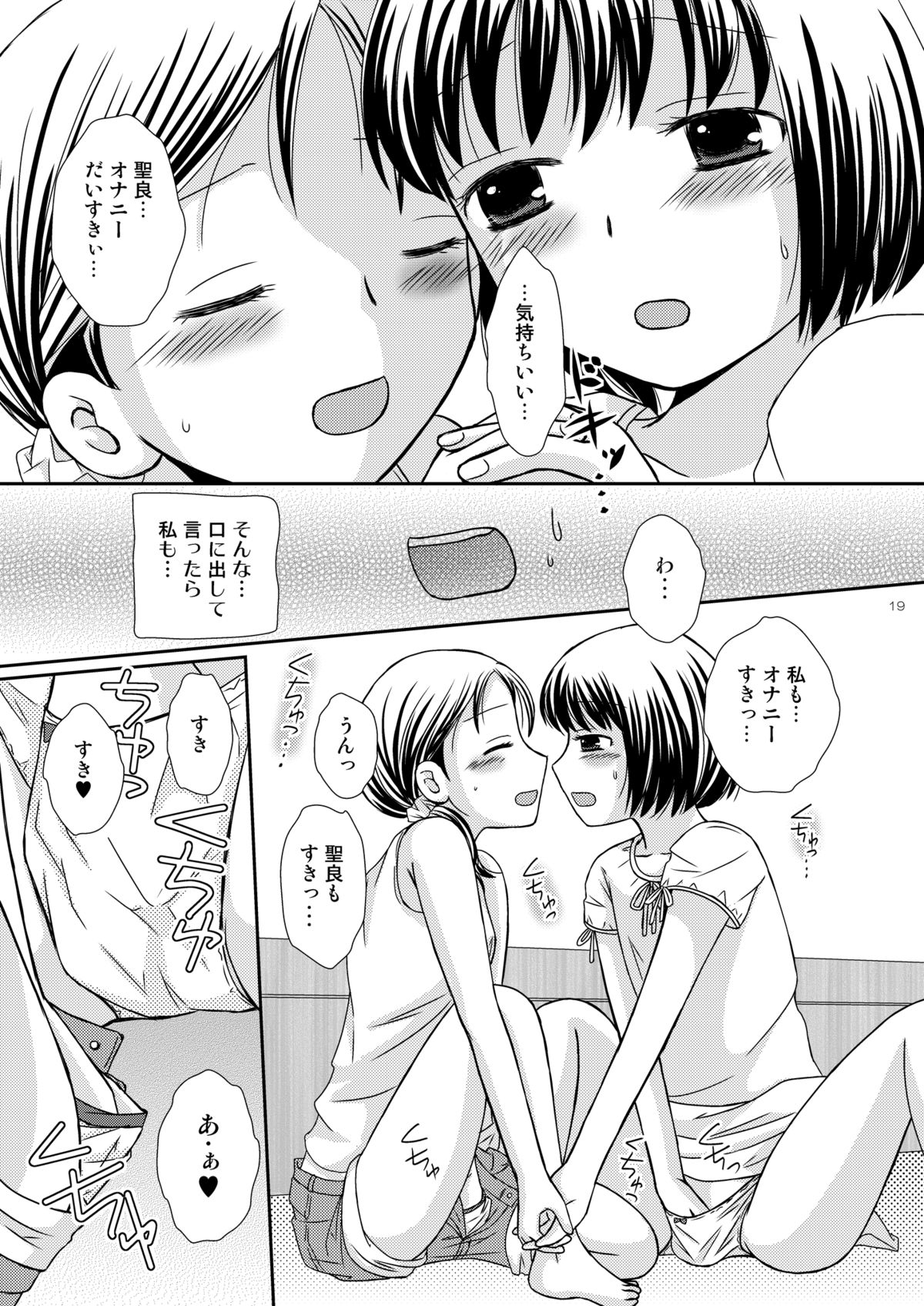 [ボナンザ (吉成綾加)] あまいつぼみのそだてかた [DL版]