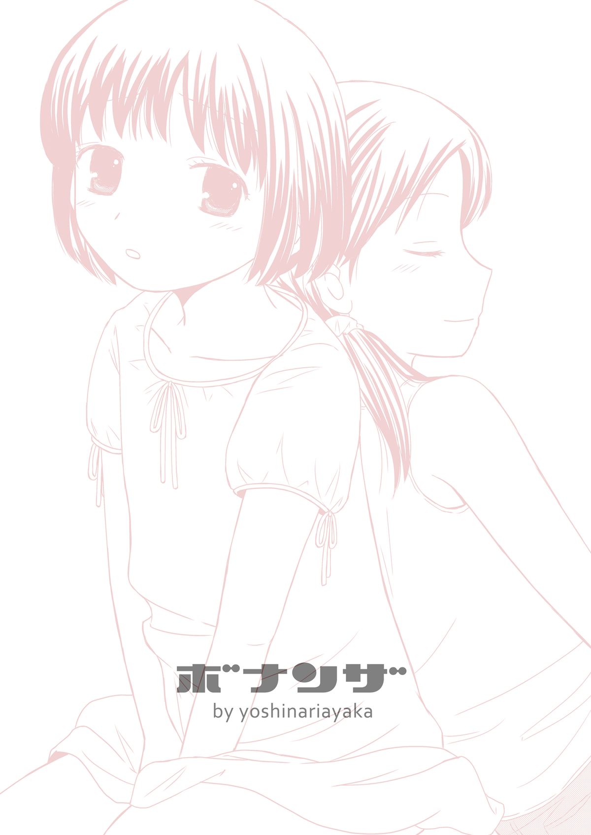 [ボナンザ (吉成綾加)] あまいつぼみのそだてかた [DL版]