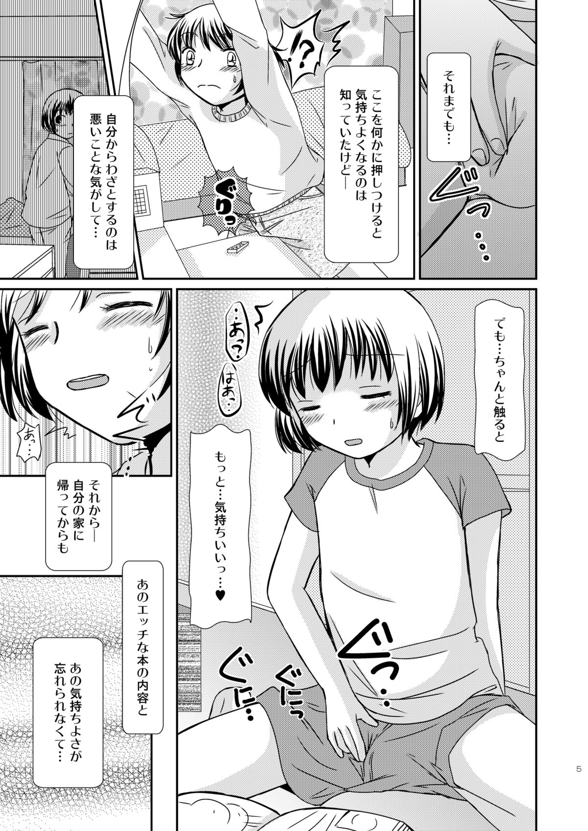 [ボナンザ (吉成綾加)] あまいつぼみのそだてかた [DL版]