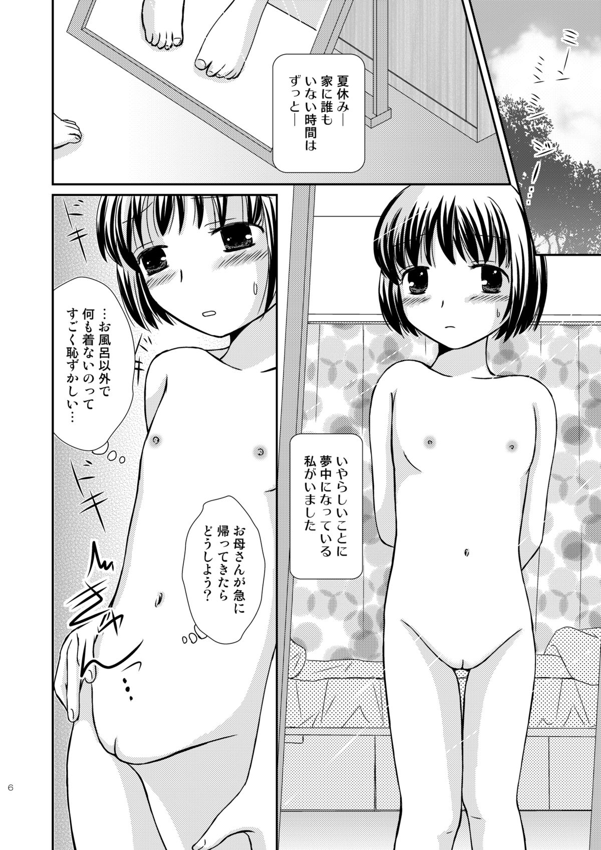 [ボナンザ (吉成綾加)] あまいつぼみのそだてかた [DL版]