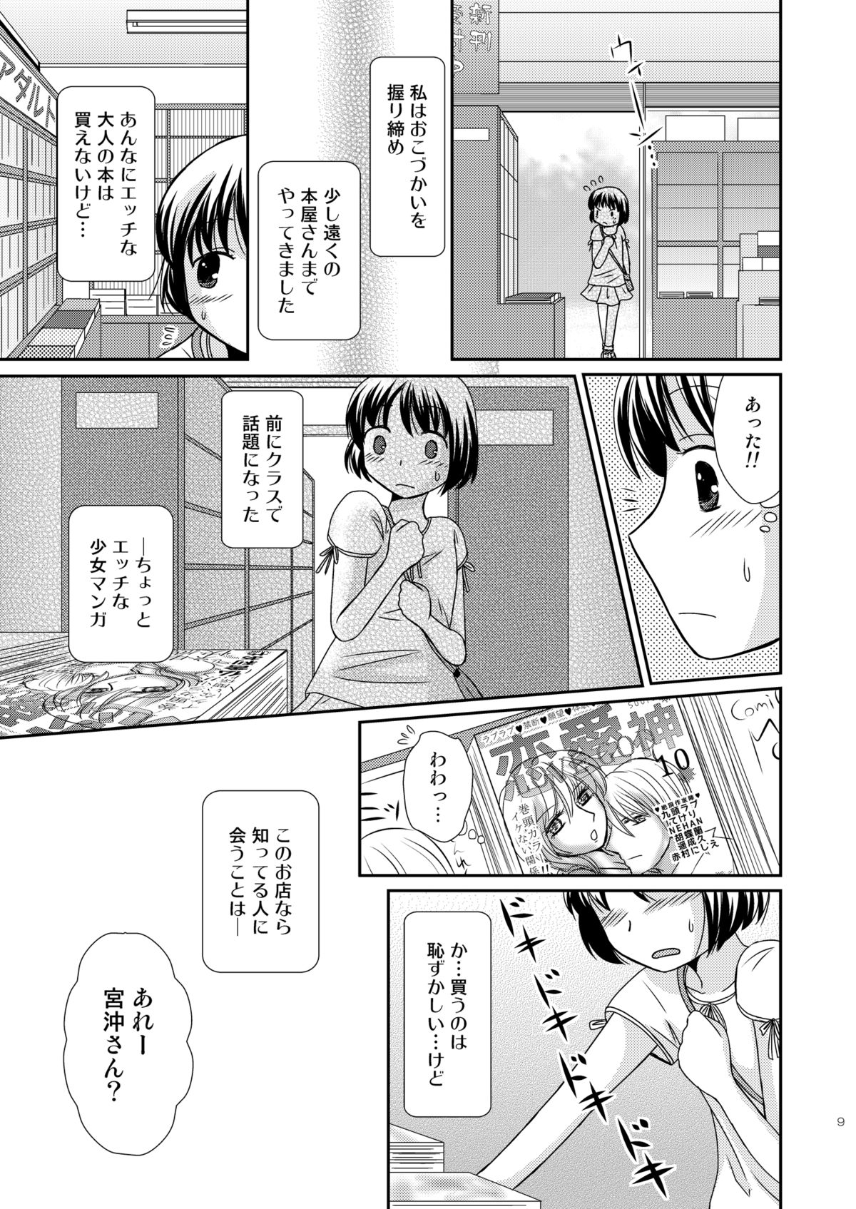 [ボナンザ (吉成綾加)] あまいつぼみのそだてかた [DL版]