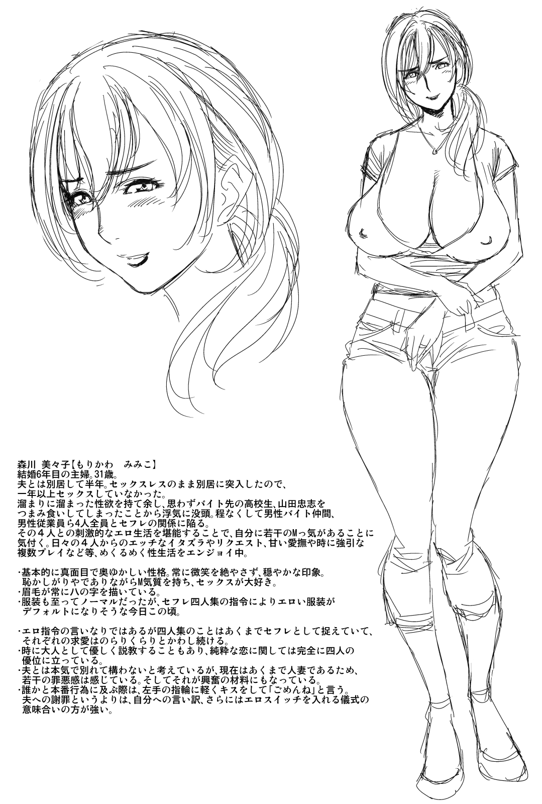 [リファイア (辰波要徳)] ちょいM美々子さん&MILKティーチャー カラーページ補完パック [DL版]