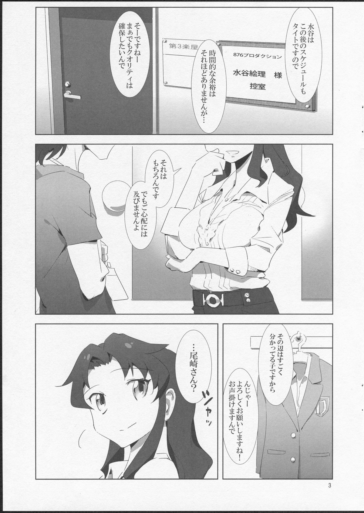 (SUPER22) [Xpanda (ザシャ)] YuliYuli M@ster 3 どきどきフォトセッション (アイドルマスター)