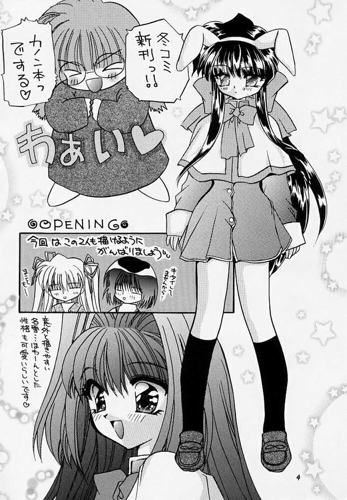[楽園天国 (きみおたまこ)] 雪の華 (カノン)