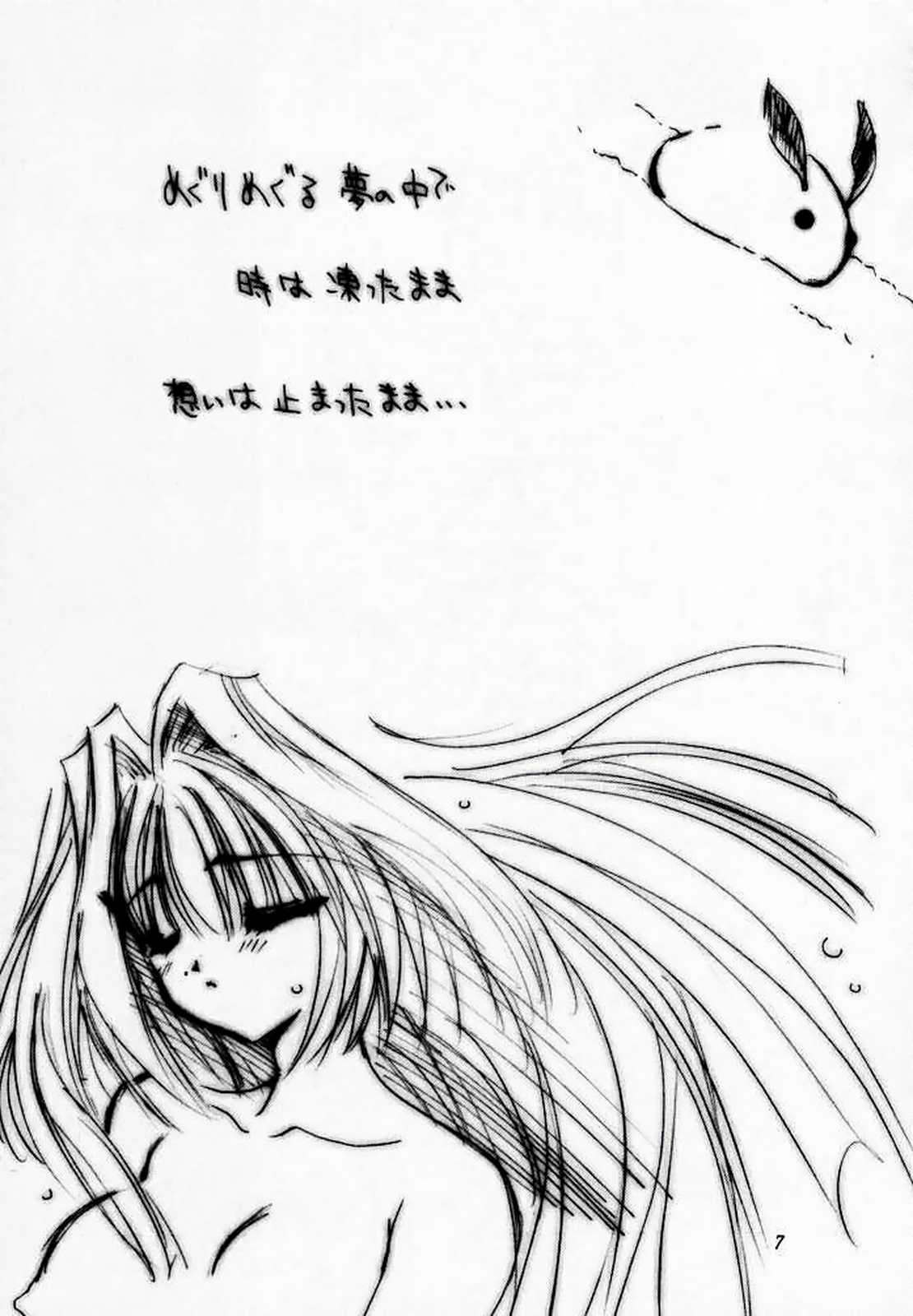 [楽園天国 (きみおたまこ)] 雪の華 (カノン)