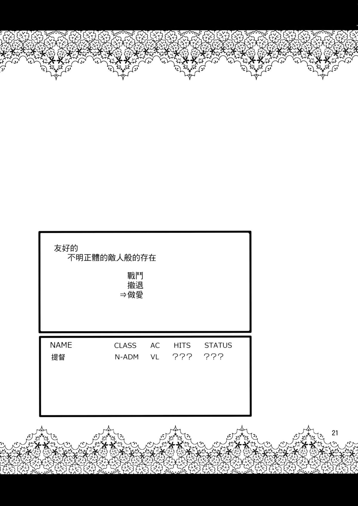 (C86) [04U (陵たすく)] Amicable Unseen Entity (艦隊これくしょん-艦これ-) [中国翻訳]