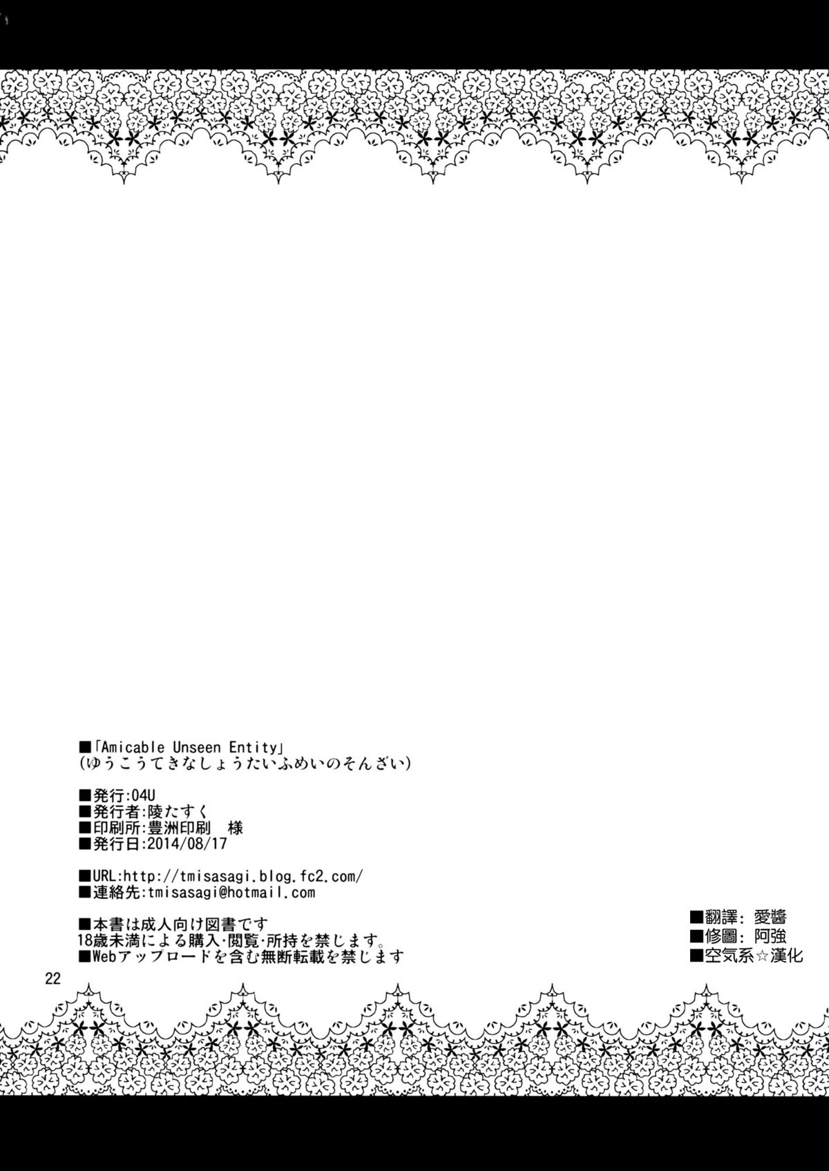 (C86) [04U (陵たすく)] Amicable Unseen Entity (艦隊これくしょん-艦これ-) [中国翻訳]