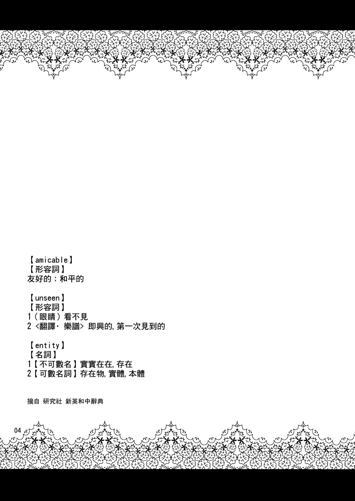 (C86) [04U (陵たすく)] Amicable Unseen Entity (艦隊これくしょん-艦これ-) [中国翻訳]