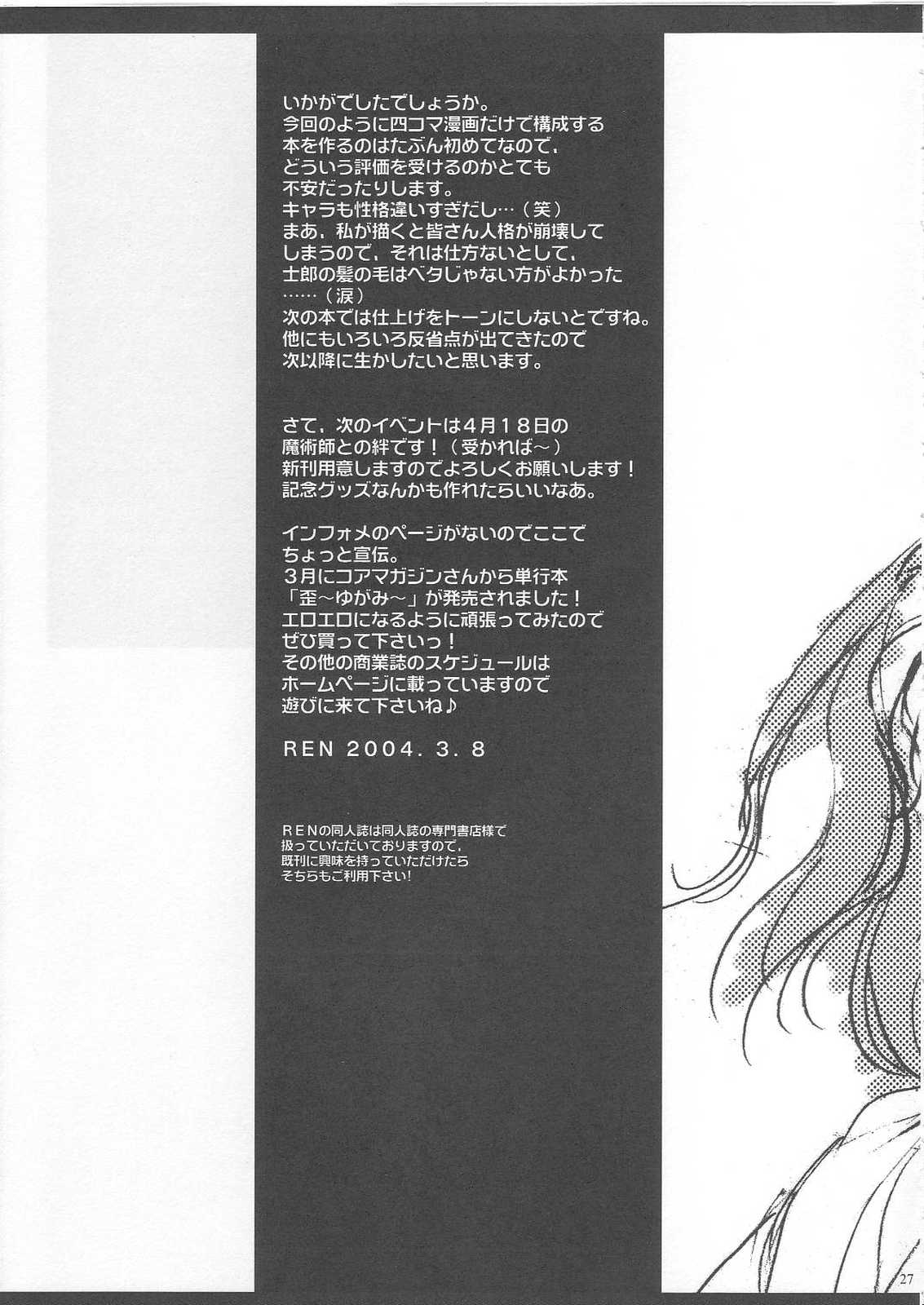 (サンクリ23) [BLACK†ANGEL (紅悠樹, REN)] えみやんち！衛宮ンち！1 (Fate/stay night)