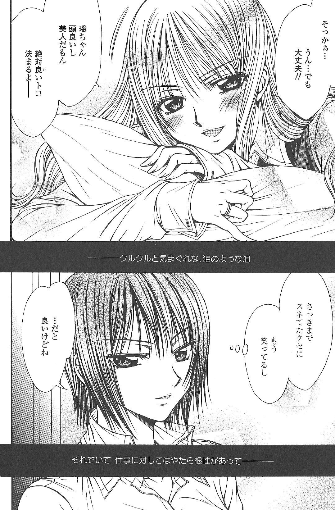 【南崎智】相互補食リレイ伝（Girls Love vol2）