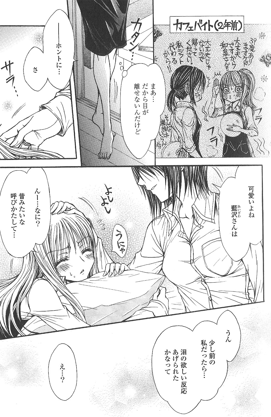 【南崎智】相互補食リレイ伝（Girls Love vol2）
