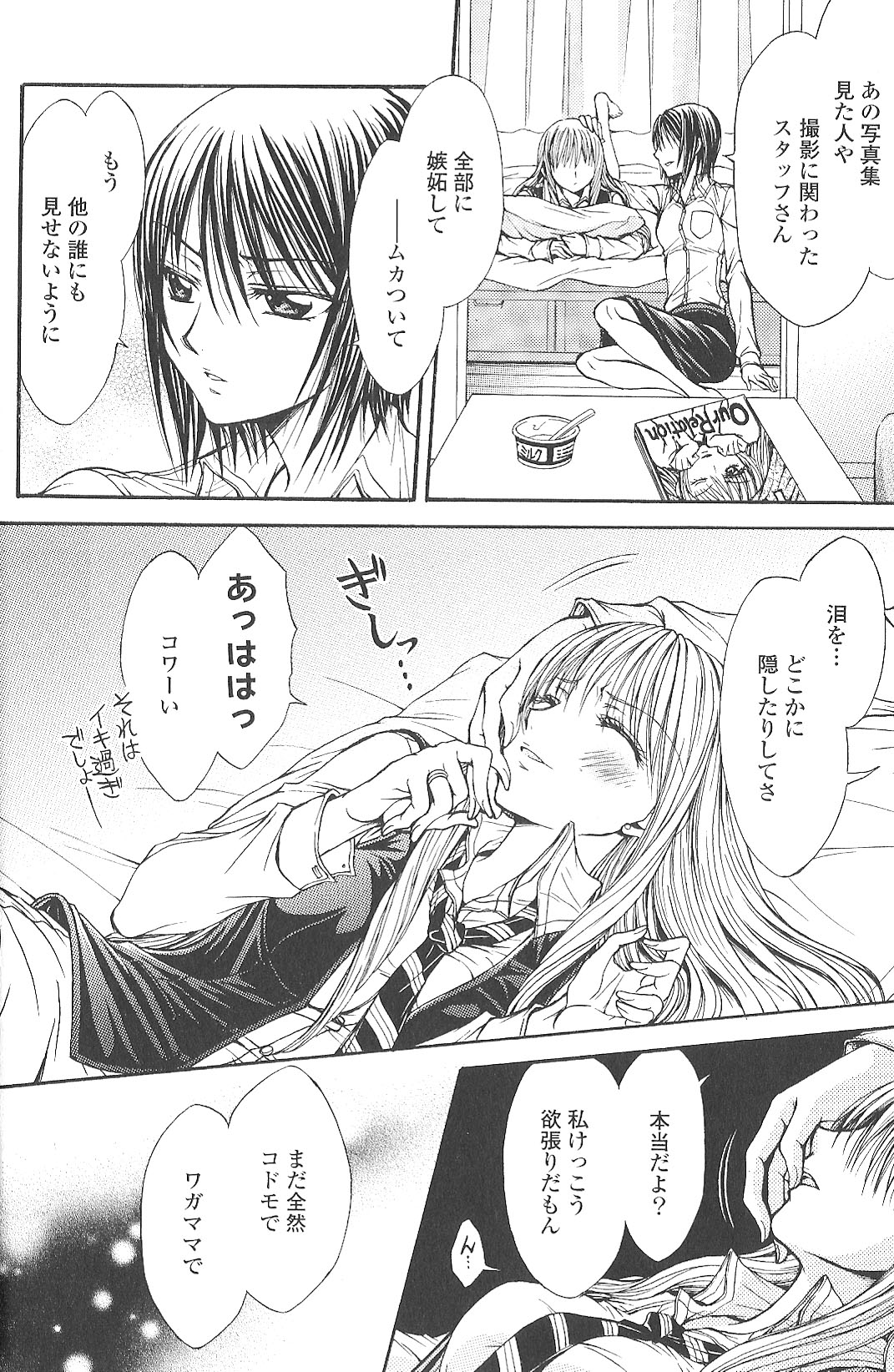 【南崎智】相互補食リレイ伝（Girls Love vol2）