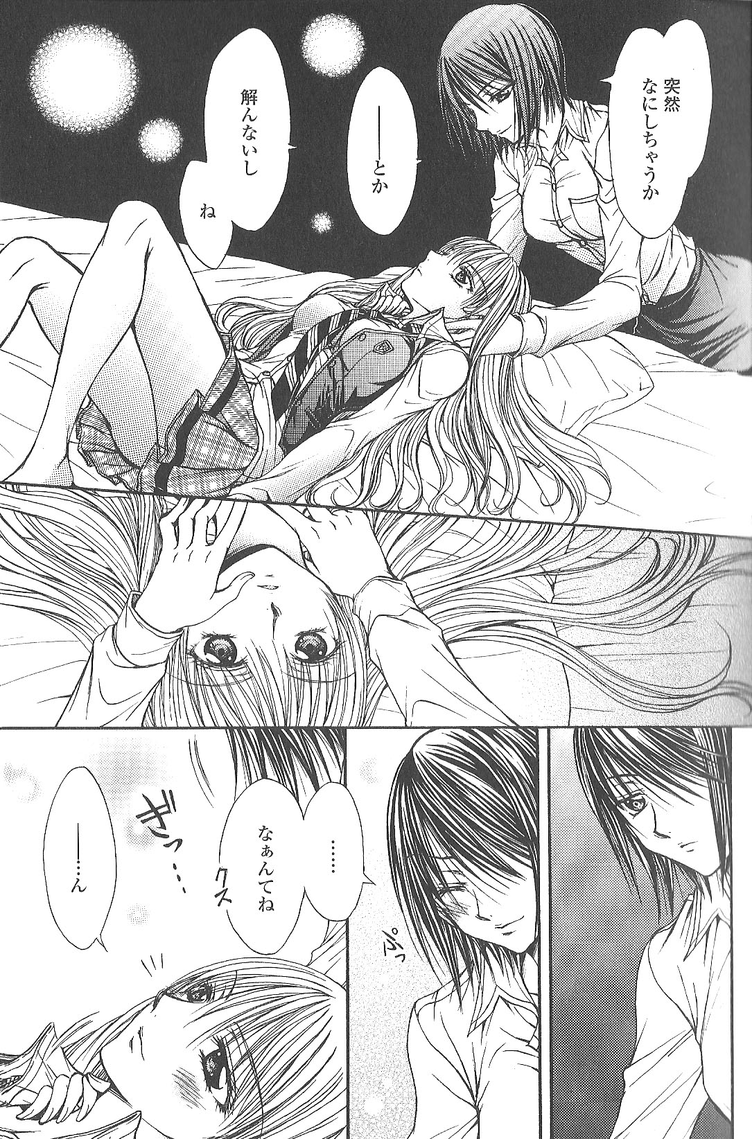 【南崎智】相互補食リレイ伝（Girls Love vol2）