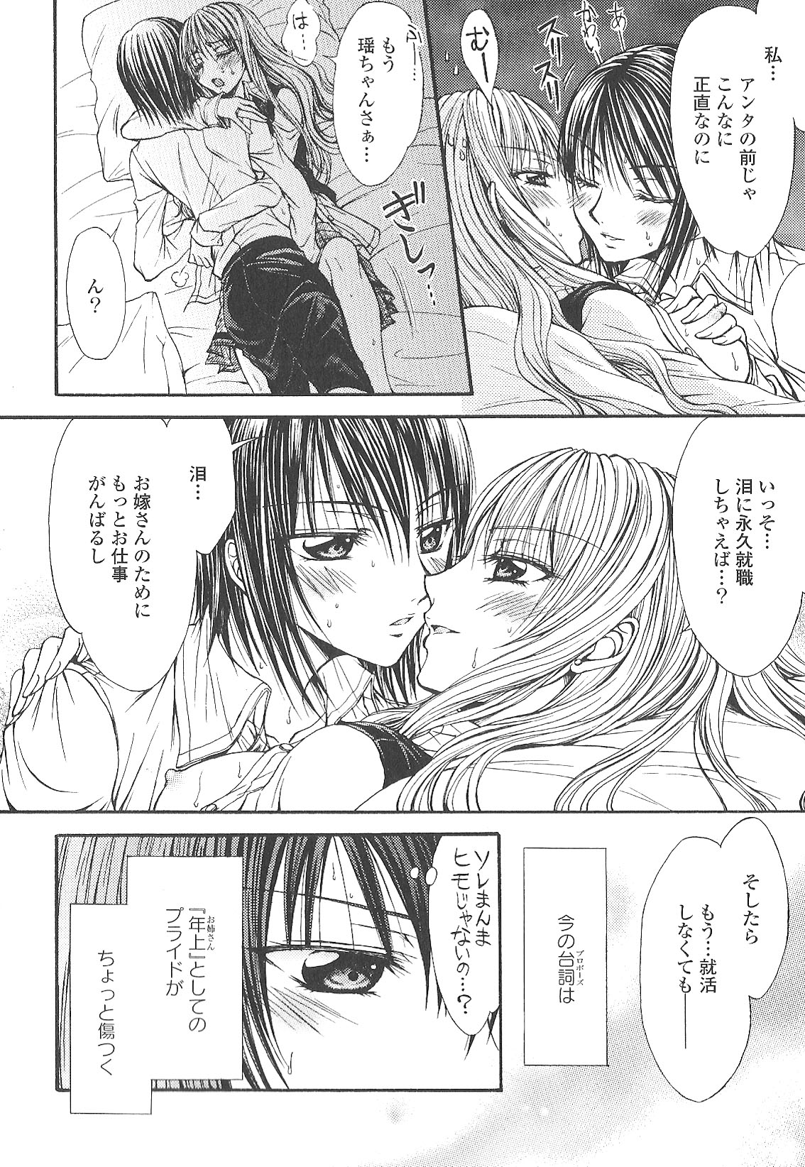 【南崎智】相互補食リレイ伝（Girls Love vol2）