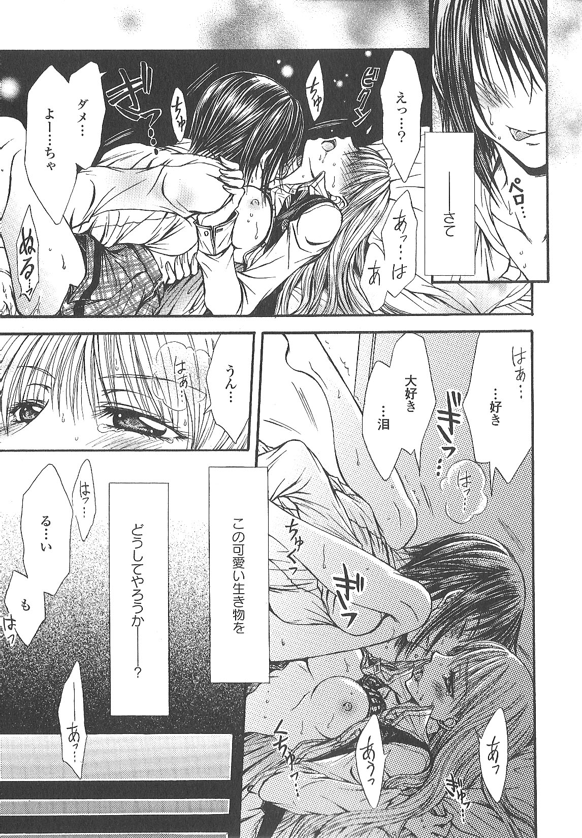 【南崎智】相互補食リレイ伝（Girls Love vol2）