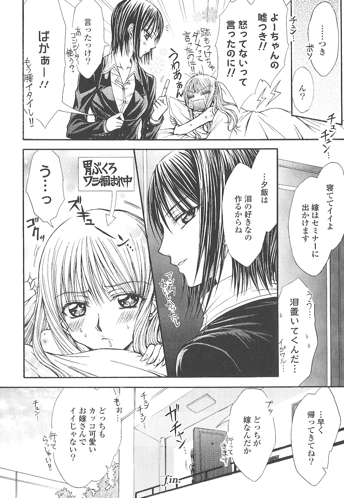 【南崎智】相互補食リレイ伝（Girls Love vol2）