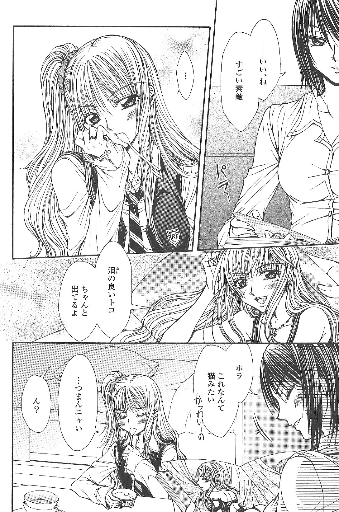 【南崎智】相互補食リレイ伝（Girls Love vol2）