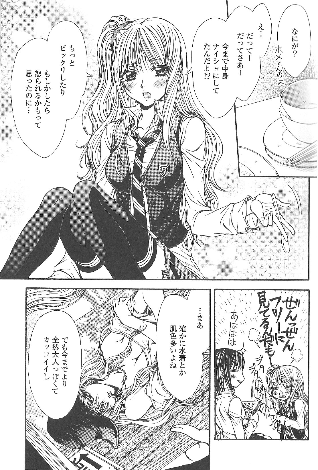 【南崎智】相互補食リレイ伝（Girls Love vol2）