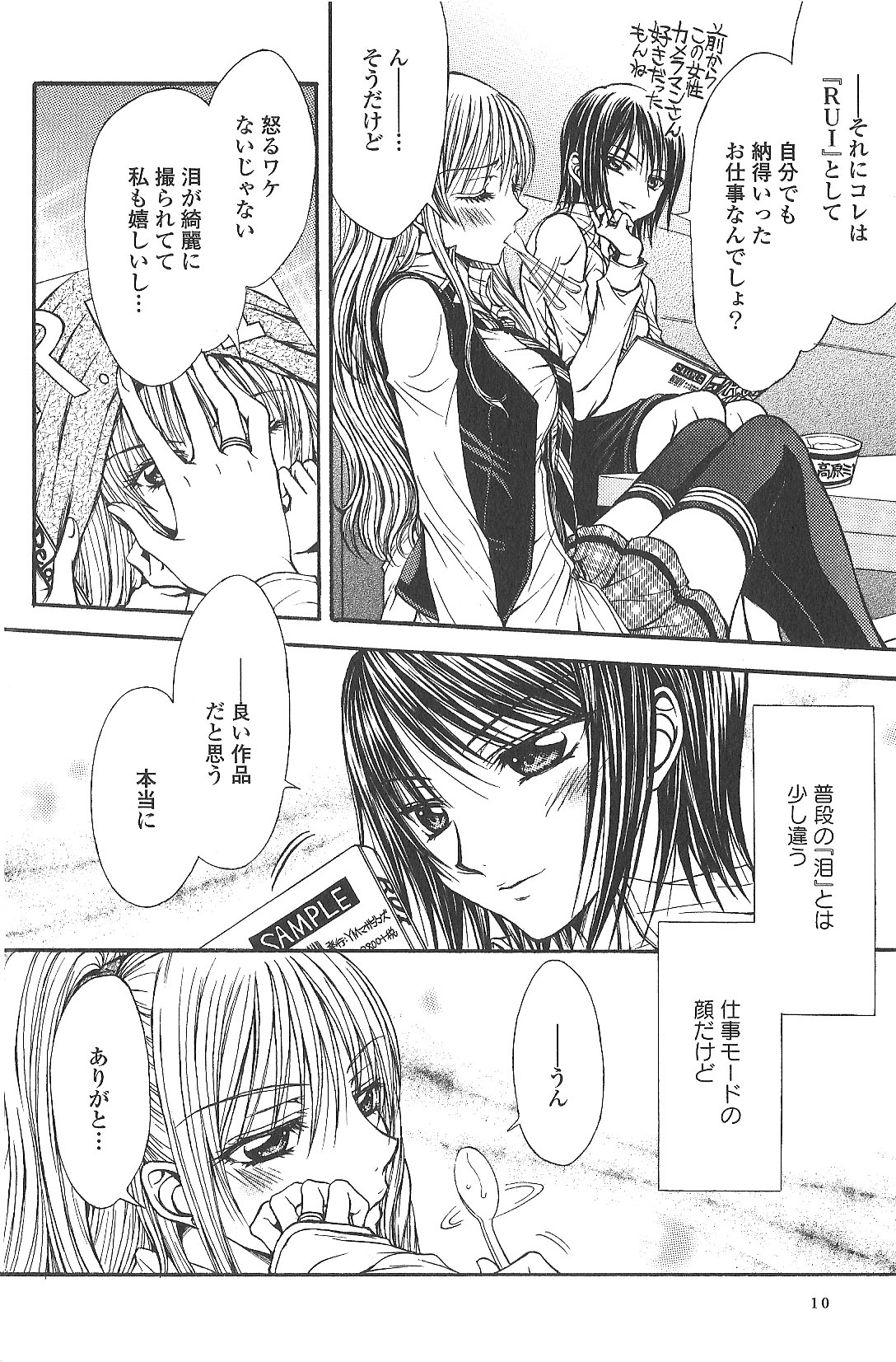 【南崎智】相互補食リレイ伝（Girls Love vol2）
