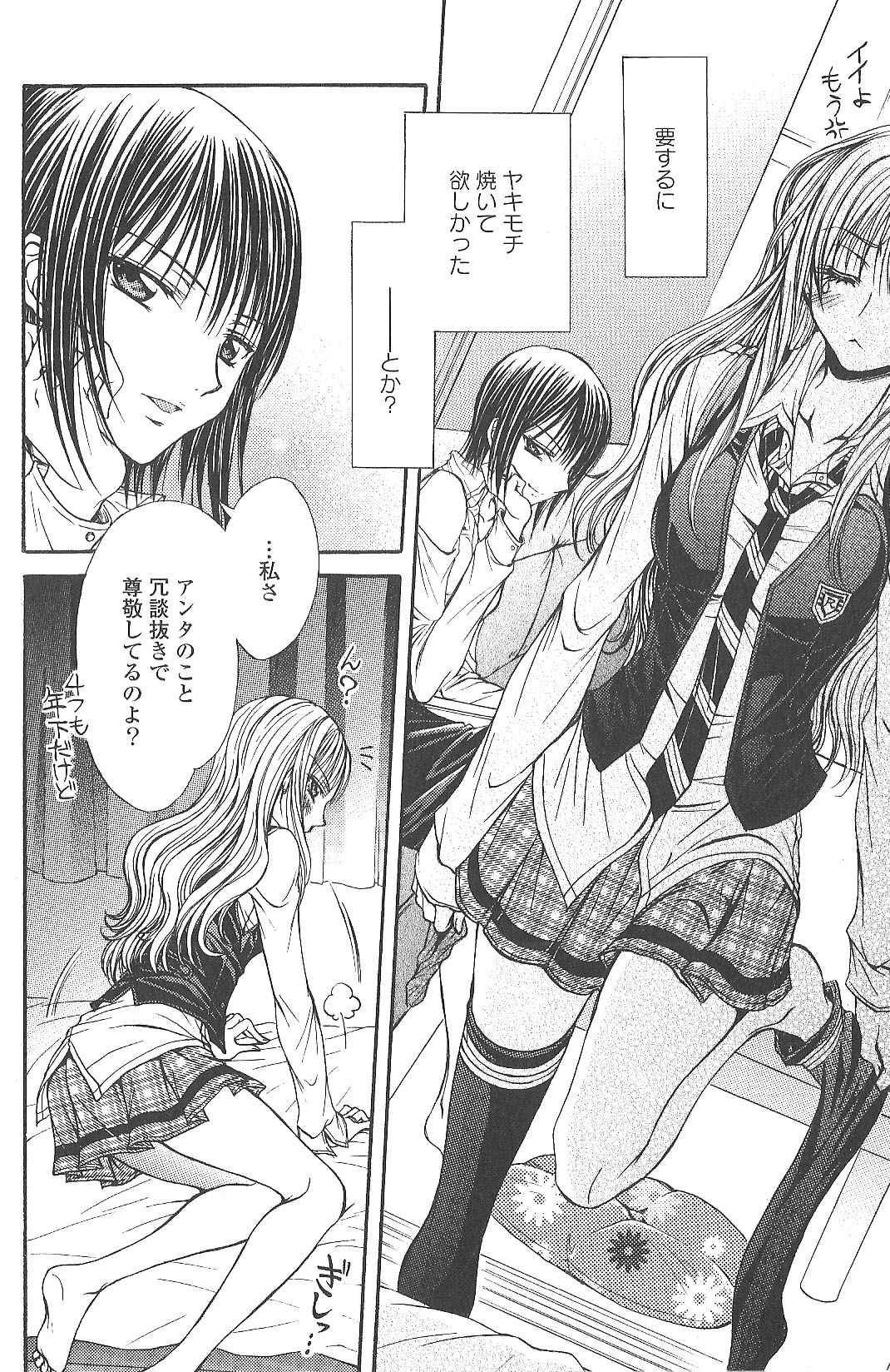 【南崎智】相互補食リレイ伝（Girls Love vol2）