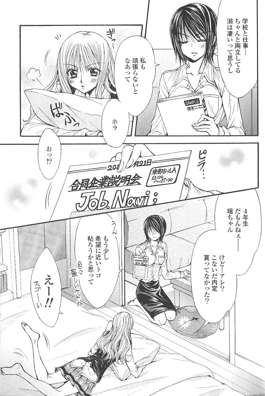 【南崎智】相互補食リレイ伝（Girls Love vol2）