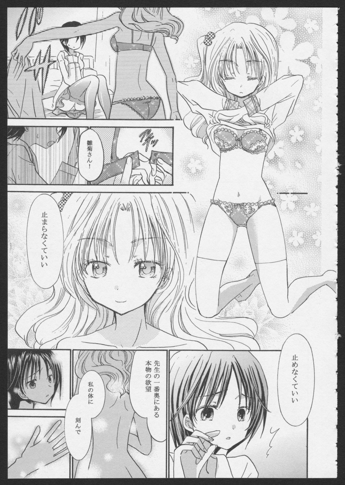 【沙織】ひなたまホリック〜姫のほうけんしつ〜（ゆりかん花びら）