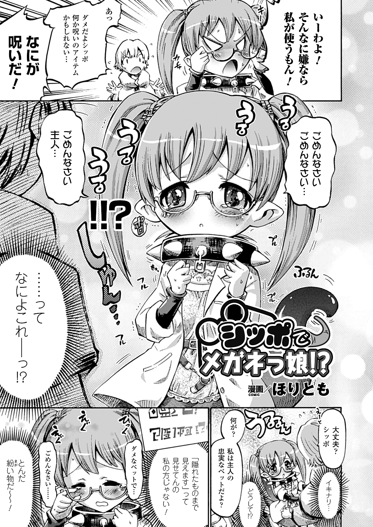 コミックアンリアル 2010年4月号 Vol.24 [DL版]