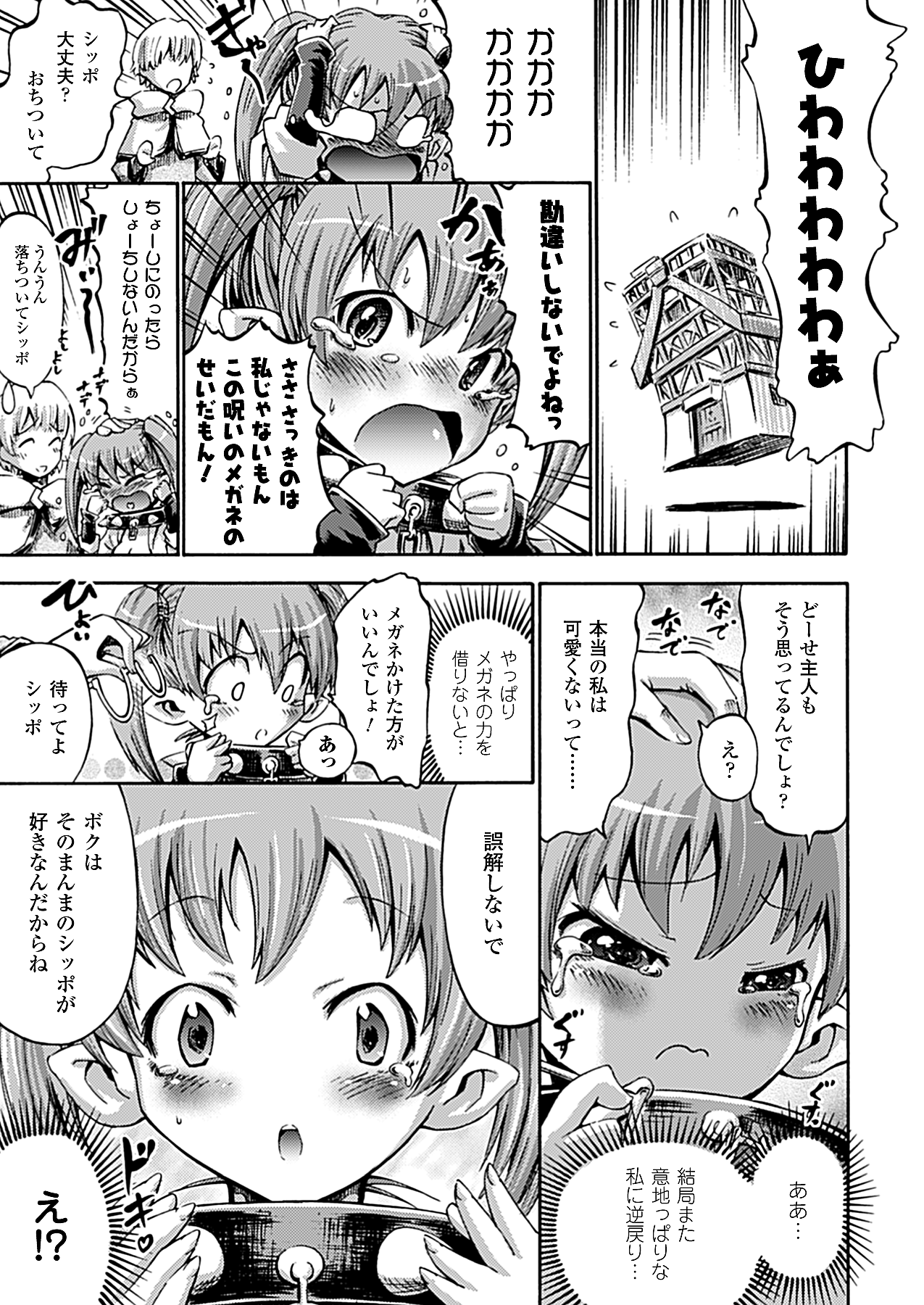 コミックアンリアル 2010年4月号 Vol.24 [DL版]