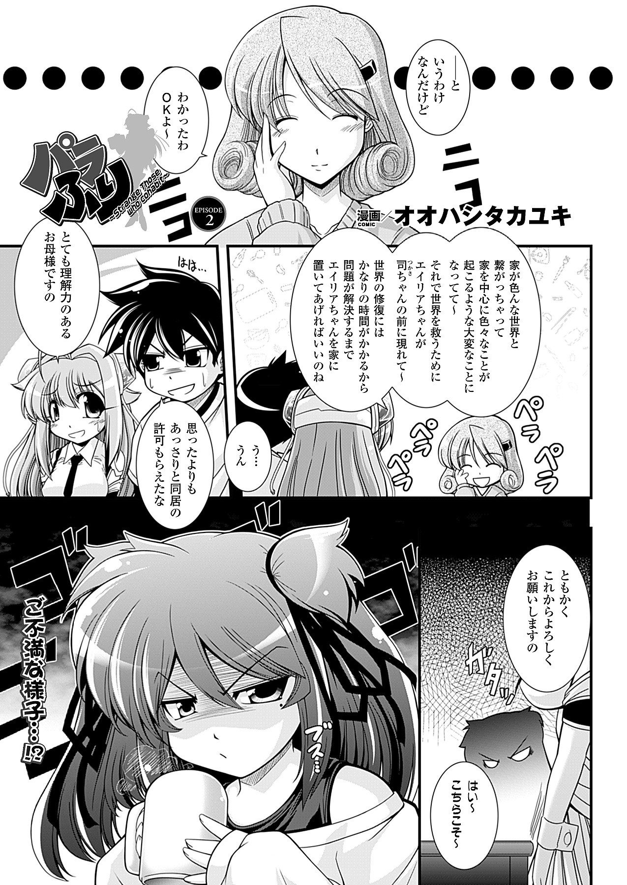 コミックアンリアル 2010年4月号 Vol.24 [DL版]