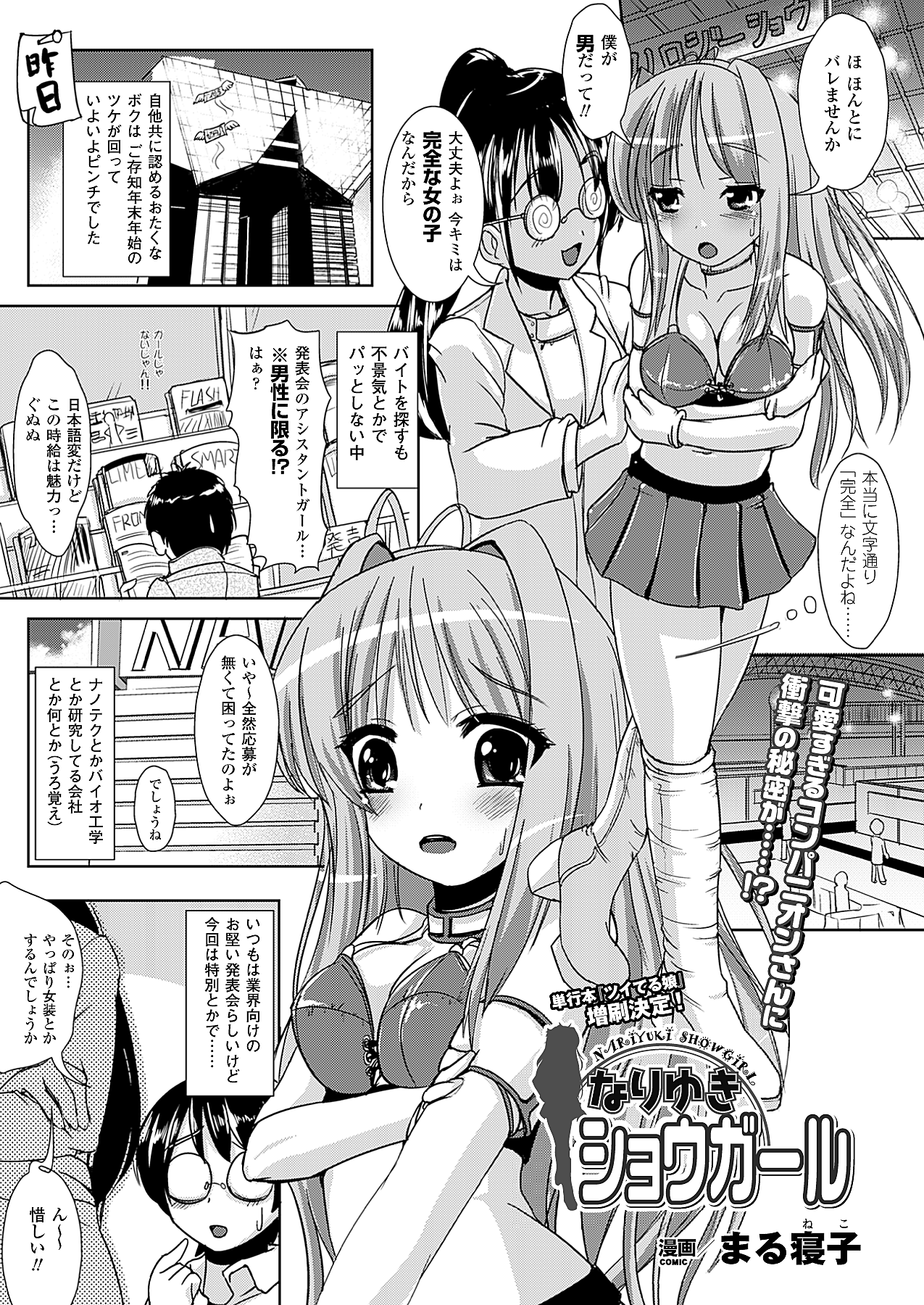 コミックアンリアル 2010年4月号 Vol.24 [DL版]