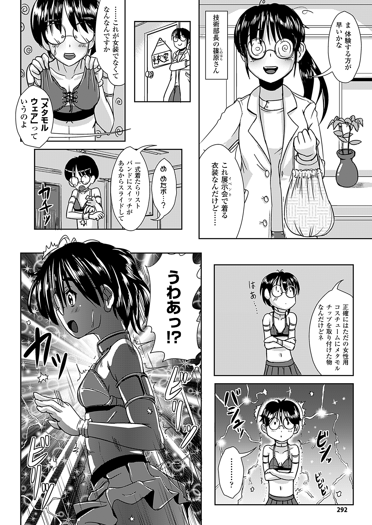 コミックアンリアル 2010年4月号 Vol.24 [DL版]