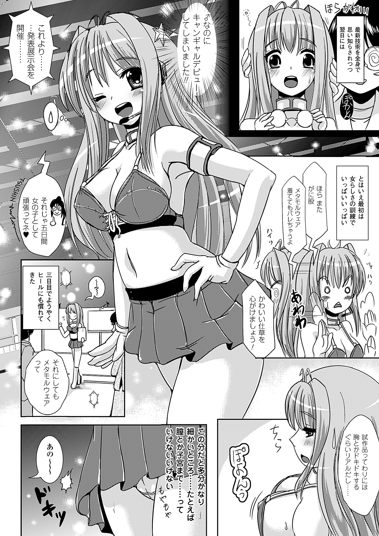 コミックアンリアル 2010年4月号 Vol.24 [DL版]