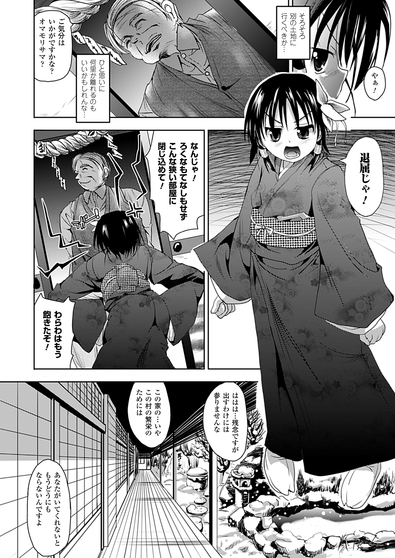 コミックアンリアル 2010年4月号 Vol.24 [DL版]