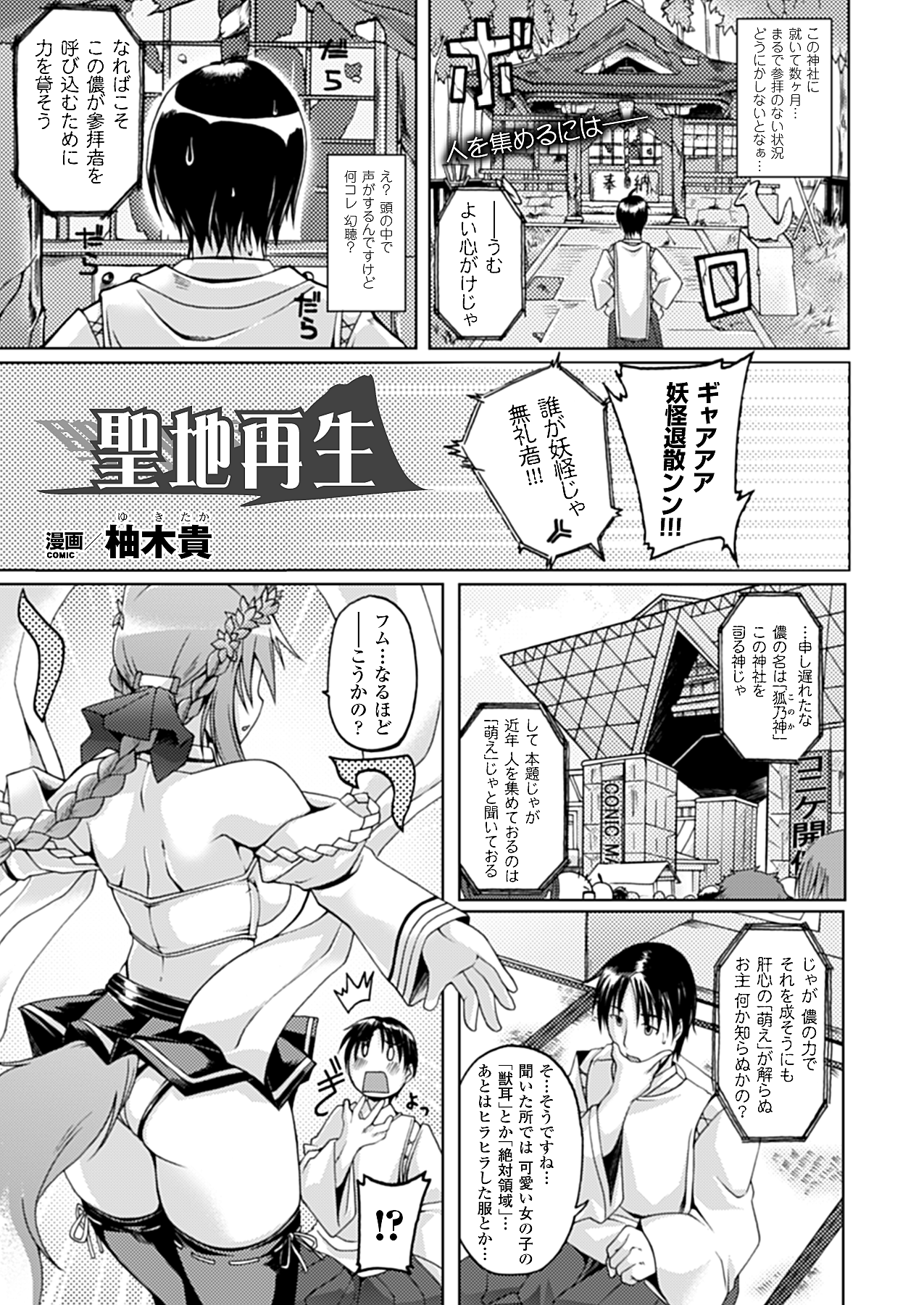 コミックアンリアル 2010年4月号 Vol.24 [DL版]