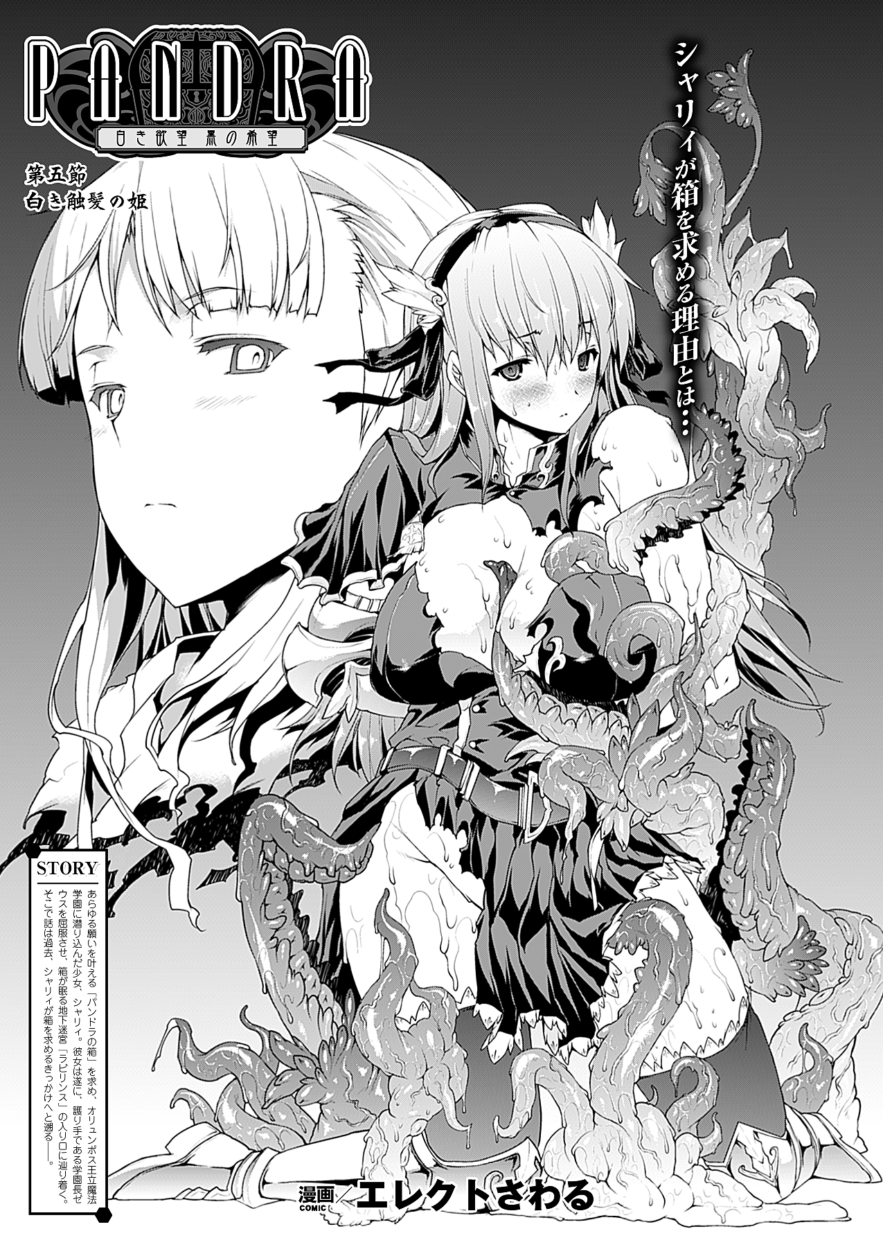 コミックアンリアル 2010年4月号 Vol.24 [DL版]