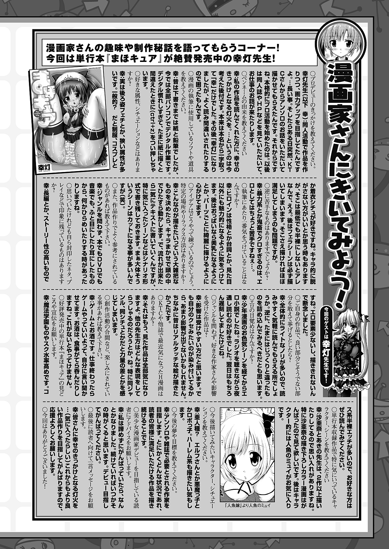 コミックアンリアル 2010年4月号 Vol.24 [DL版]